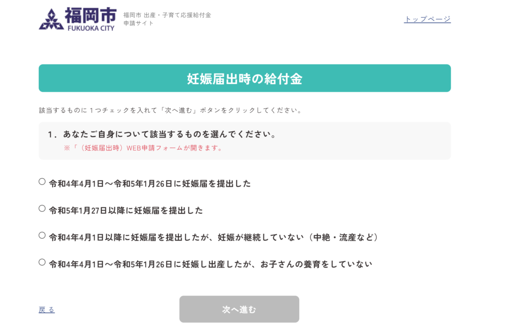 妊娠届出時の給付金