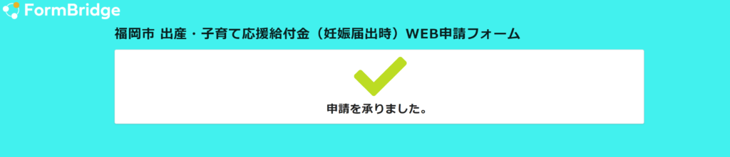 福岡市子育て支援給付金