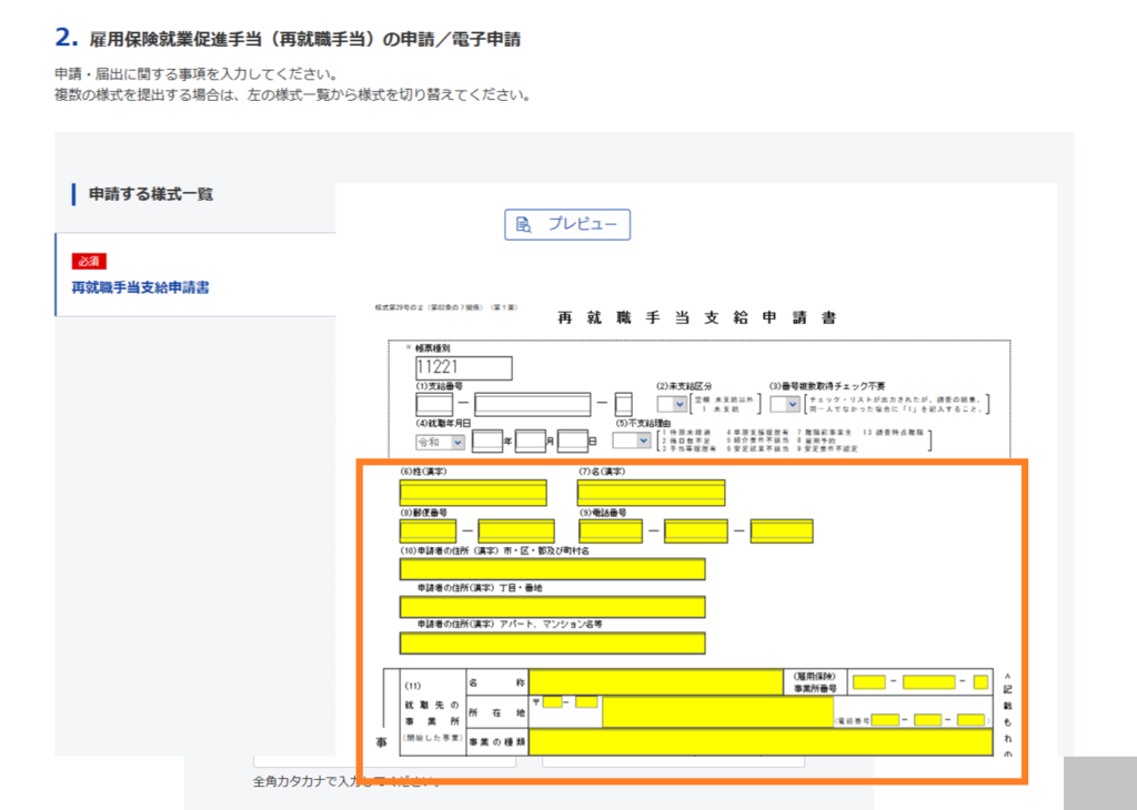 再就職手当（早期就職手当） イーガブ