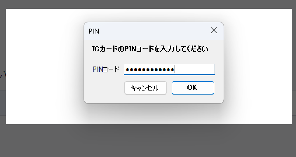 マイナンバーカードパスワード画像