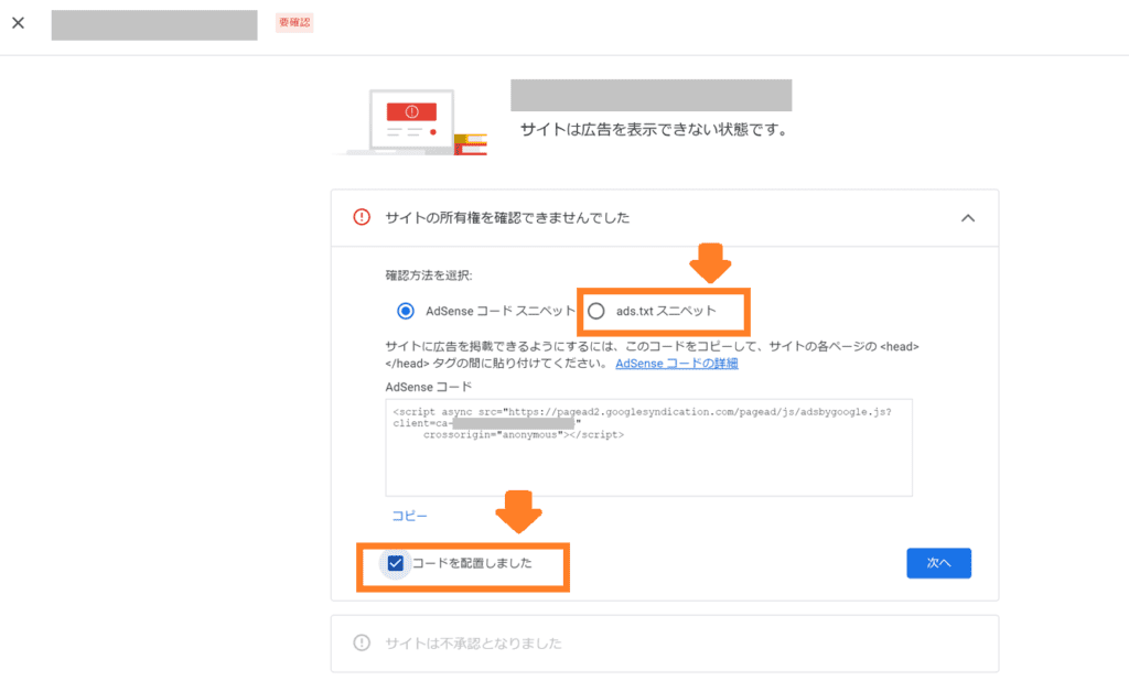 Googleアドセンス審査（ads.txt）