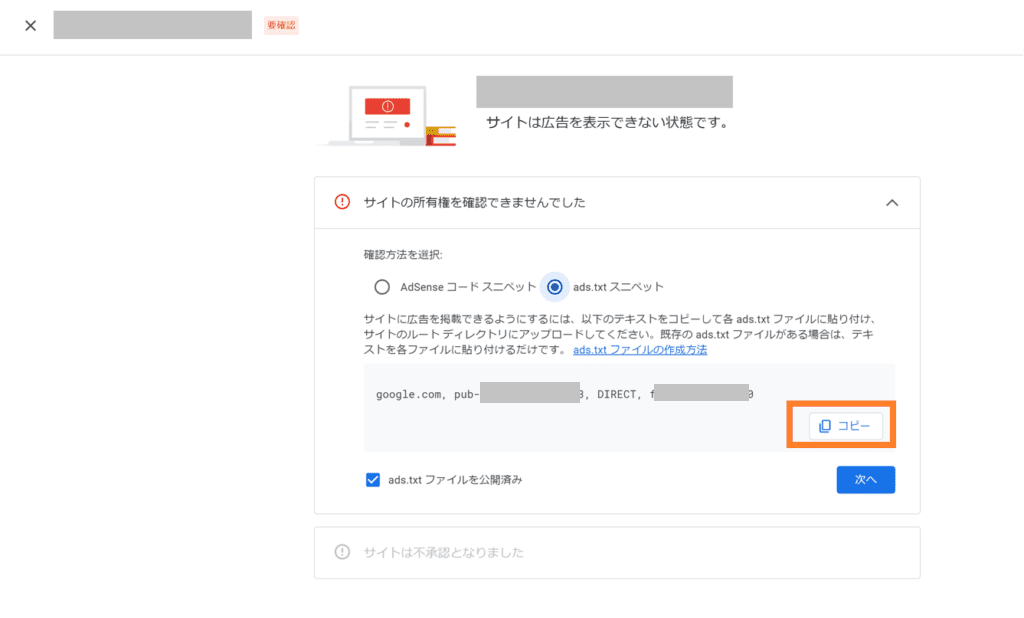 Googleアドセンスads.txtスニペット