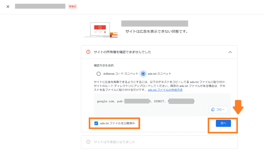 Googleアドセンス審査（ads.txt）