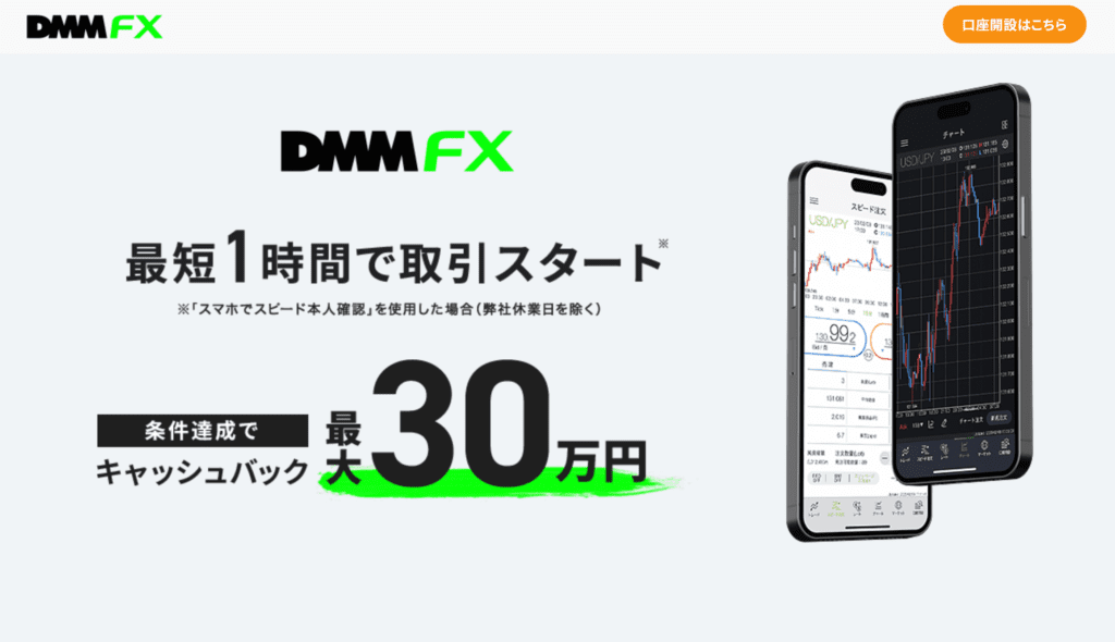 DMMFx口座開設ページ