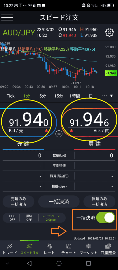 Dmm Fxアプリスピード注文